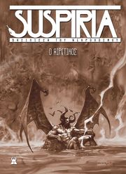 SUSPIRIA O ΑΙΡΕΤΙΚΟΣ