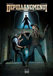 ΠΕΡΙΠΛΑΝΩΜΕΝΟΙ ΤΟ ΜΥΣΤΙΚΟ ΤΗΣ ΦΥΛΑΚΗΣ