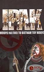 ΙΡΑΚ ΜΠΟΡΕΙ ΝΑ ΓΙΝΕΙ ΤΟ ΒΙΕΤΝΑΜ ΤΟΥ ΜΠΟΥΣ