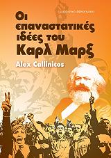 ΚΑΛΛΙΝΙΚΟΣ ΑΛΕΞ ΟΙ ΕΠΑΝΑΣΤΑΤΙΚΕΣ ΙΔΕΕΣ ΤΟΥ ΚΑΡΛ ΜΑΡΞ