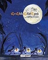 ΜΙΧΑΗΛΙΔΟΥ ΣΤΕΛΛΑ ΤΖΙΤΖΙΜΙΤΖΙΧΟΤΖΙΡΙΑ
