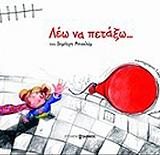 ΜΠΑΣΛΑΜ ΔΗΜΗΤΡΗΣ ΛΕΩ ΝΑ ΠΕΤΑΞΩ