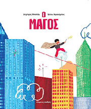 ΜΠΑΣΛΑΜ ΔΗΜΗΤΡΗΣ Ο ΜΑΓΟΣ