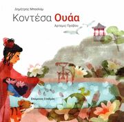 ΜΠΑΣΛΑΜ ΔΗΜΗΤΡΗΣ ΚΟΝΤΕΣΑ ΟΥΑΑ