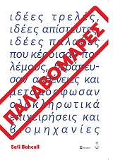 ΜΠΑΚΑΛ ΣΑΦΙ ΠΑΛΑΒΟΜΑΡΕΣ