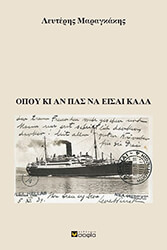 ΜΑΡΑΓΚΑΚΗΣ ΛΕΥΤΕΡΗΣ ΟΠΟΥ ΚΙ ΑΝ ΠΑΣ ΝΑ ΕΙΣΑΙ ΚΑΛΑ