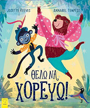 REEVES JOSETTE ΘΕΛΩ ΝΑ ΧΟΡΕΥΩ!