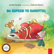 DUSSLING JENNIFER ΘΑ ΧΩΡΕΣΕΙ ΤΟ ΠΑΠΟΥΤΣΙ;