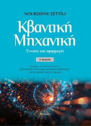 ZETTILI NOUREDINE ΚΒΑΝΤΙΚΗ ΜΗΧΑΝΙΚΗ