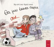 ΚΡΗΤΙΚΟΥ ΧΡΙΣΤΙΝΑ ΘΑ ΜΟΥ ΕΚΑΝΕΣ ΠΑΡΕΑ ΑΝ