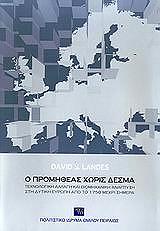 ΛΑΝΤΕΣ ΝΤΕΙΒΙΝΤ Ο ΠΡΟΜΗΘΕΑΣ ΧΩΡΙΣ ΔΕΣΜΑ