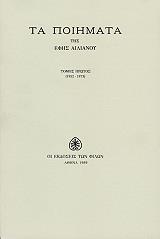 ΑΙΛΙΑΝΟΥ ΕΦΗ ΤΑ ΠΟΙΗΜΑΤΑ ΤΟΜΟΣ Α