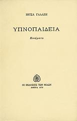 ΓΑΛΑΖΗ ΠΙΤΣΑ ΥΠΝΟΠΑΙΔΕΙΑ