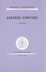 ΣΠΥΡΟΠΟΥΛΟΥ ΜΕΡΟΠΗ ΑΣΚΗΣΗ ΕΥΘΥΝΗΣ