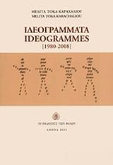 ΤΟΚΑ ΚΑΡΑΧΑΛΙΟΥ ΜΕΛΙΤΑ ΙΔΕΟΓΡΑΜΜΑΤΑ