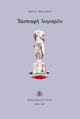 ΕΚΣΚΑΦΗ ΛΟΓΙΣΜΩΝ