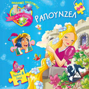 ΣΥΛΛΟΓΙΚΟ ΕΡΓΟ ΡΑΠΟΥΝΖΕΛ