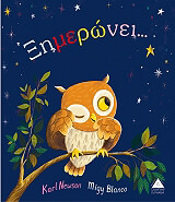 ΝΙΟΥΣΟΝ ΚΑΡΛ ΞΗΜΕΡΩΝΕΙ