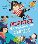 ΜΑΚΝΤΟΝΑΛΝΤ ΑΛΑΝ ΟΙ ΠΕΙΡΑΤΕΣ ΔΕΝ ΠΗΓΑΙΝΟΥΝ ΣΤΟ ΣΧΟΛΕΙΟ