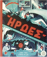 ΜΑΡΞ ΤΖΟΝΙ ΗΡΩΕΣ