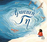 OTTER ISABEL ΑΓΑΠΗΤΗ ΓΗ