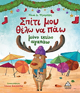 ΤΖΙΑΜΠΙΡΗ ΡΑΝΙΑ ΣΠΙΤΙ ΜΟΥ ΘΕΛΩ ΝΑ ΠΑΩ ΜΟΝΟ ΕΚΕΙΝΟ ΑΓΑΠΑΩ