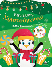 ΕΠΙΤΕΛΟΥΣ ΧΡΙΣΤΟΥΓΕΝΝΑ