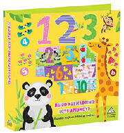 ΣΥΛΛΟΓΙΚΟ ΕΡΓΟ ΠΑΙΖΩ ΚΑΙ ΜΑΘΑΙΝΩ ΤΟΥΣ ΑΡΙΘΜΟΥΣ 123