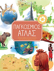 NEVILLE JOANNA ΠΑΓΚΟΣΜΙΟΣ ΑΤΛΑΣ