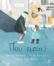 ΚΟΥΤΣΙΑΡΗΣ ΒΑΣΙΛΗΣ ΠΟΥ ΕΙΣΑΙ;