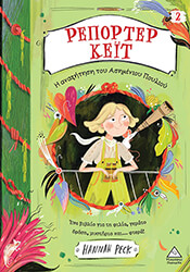 ΡΕΠΟΡΤΕΡ ΚΕΙΤ 2 Η ΑΝΑΖΗΤΗΣΗ ΤΟΥ ΑΣΗΜΕΝΙΟΥ ΠΟΥΛΙΟΥ