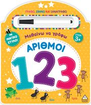 ΣΥΛΛΟΓΙΚΟ ΕΡΓΟ ΜΑΘΑΙΝΩ ΝΑ ΓΡΑΦΩ ΑΡΙΘΜΟΙ