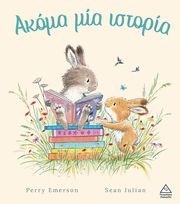EMERSON PERRY ΑΚΟΜΑ ΜΙΑ ΙΣΤΟΡΙΑ