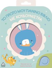 ΚΟΥΝΕΚΑΛΙ