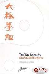 ΝΤΕΙΒΙΣ ΜΠΑΡΜΠΑΡΑ ΤΑΙ ΤΣΙ ΤΣΟΥΑΝ