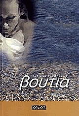 ΣΛΕΠΟΒΑ ΤΑΤΙΑΝΑ ΒΟΥΤΙΑ