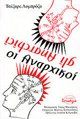 ΛΟΜΠΡΟΖΟ ΤΣΕΖΑΡΕ ΟΙ ΑΝΑΡΧΙΚΟΙ