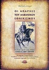 ΚΛΕΙΕΡ ΝΑΤΑΛΙ ΟΙ ΑΠΑΡΧΕΣ ΤΟΥ ΑΛΒΑΝΙΚΟΥ ΕΘΝΙΚΙΣΜΟΥ