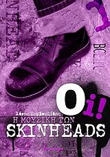 OI! Η ΜΟΥΣΙΚΗ ΤΩΝ SKINHEADS