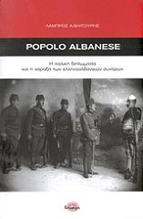ΦΛΙΤΟΥΡΗΣ ΛΑΜΠΡΟΣ Α. POPOLO ALBANESE