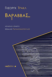 TRAKL GEORG ΚΑΡΑΒΒΑΣ