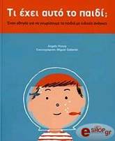 ΣΥΛΛΟΓΙΚΟ ΕΡΓΟ ΤΙ ΕΧΕΙ ΑΥΤΟ ΤΟ ΠΑΙΔΙ;