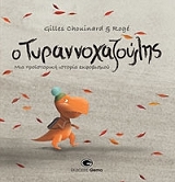 ΣΟΥΙΝΑΡ ΖΙΛ ΤΥΡΑΝΝΟΧΑΖΟΥΛΗΣ