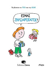 MUZO ΕΙΜΑΙ ΖΗΛΙΑΡΟΓΑΤΟΣ