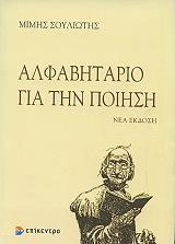 ΑΛΦΑΒΗΤΑΡΙΟ ΓΙΑ ΤΗΝ ΠΟΙΗΣΗ BKS.0885174