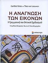 ΣΥΛΛΟΓΙΚΟ ΕΡΓΟ Η ΑΝΑΓΝΩΣΗ ΤΩΝ ΕΙΚΟΝΩΝ