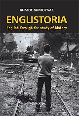 ΔΗΜΟΥΛΑΣ ΔΗΜΟΣ ENGLISTORIA
