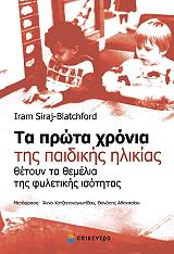 ΣΙΡΑΖ ΜΠΛΑΤΣΦΟΡΝΤ ΙΡΑΜ ΤΑ ΠΡΩΤΑ ΧΡΟΝΙΑ ΤΗΣ ΠΑΙΔΙΚΗΣ ΗΛΙΚΙΑΣ