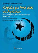 ΚΑΡΑΤΡΑΝΤΟΣ ΤΡΙΑΝΤΑΦΥΛΛΟΣ ΣΦΑΞΕ ΜΕ ΑΓΑ ΜΟΥ ΝΑ ΑΓΙΑΣΩ