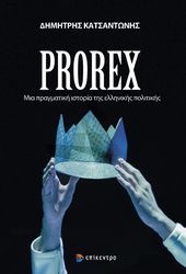 ΚΑΤΣΑΝΤΩΝΗΣ ΔΗΜΗΤΡΗΣ PROREX